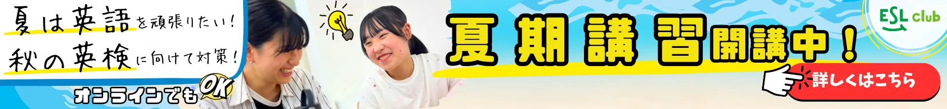 秋の英検対策